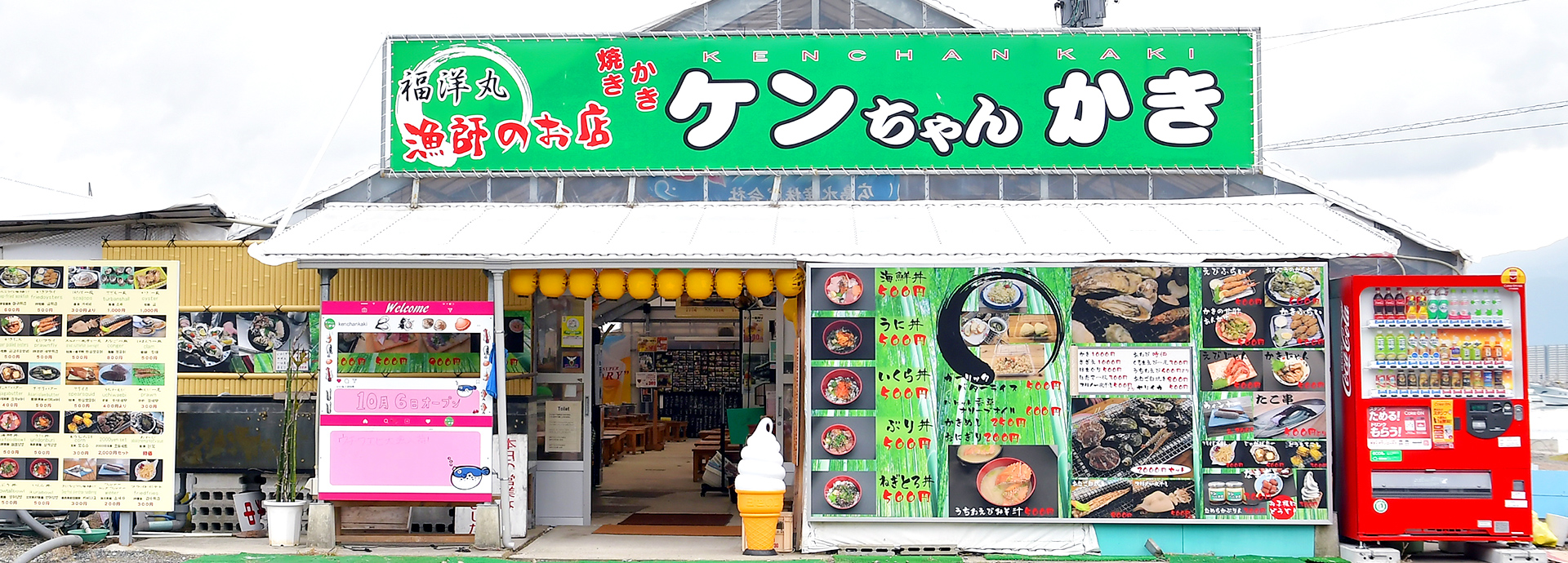 漁師のお店 ケンちゃんかき