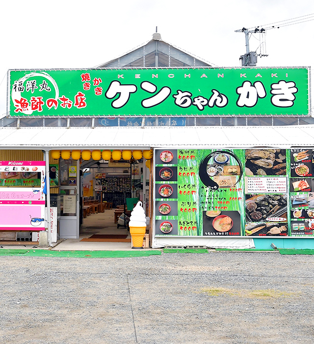 漁師のお店 ケンちゃんかき